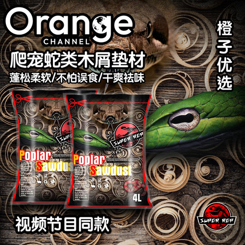 SuperRep白杨木屑宠物垫料