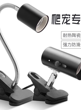 爬虫灯架爬宠夹灯罩加热灯座晒台养乌龟缸加温UVA UVB灯带开关