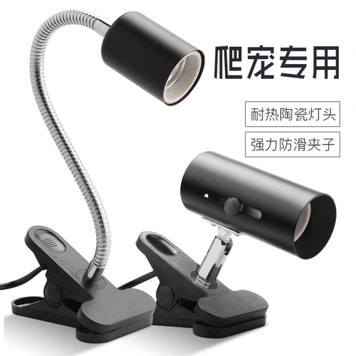 爬虫灯架爬宠夹灯罩加热灯座
