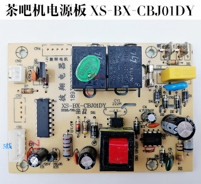 茶吧机电源板XS-BX-CBJ01DY电路板线路板电脑版控制板制冷板配件