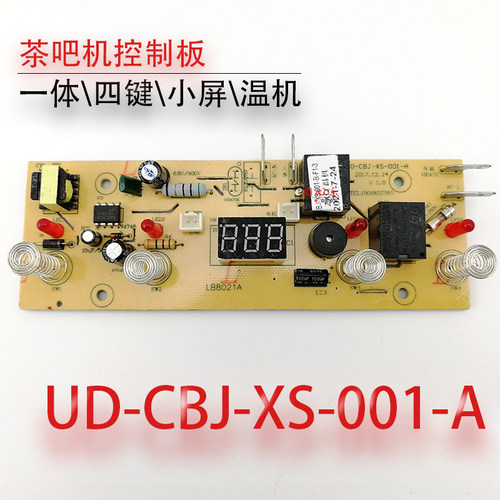 茶吧机控制板UD-CBJ-XS-001-A