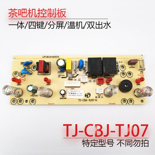茶吧机一体控制板TJ-CBJ-TJ07