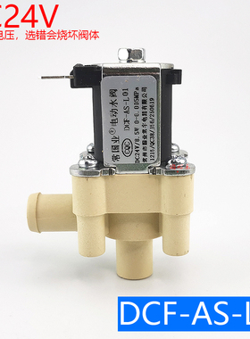 常国业进出水电磁阀DCF-AS-L01无压软管接口24v电动水阀通用 配件