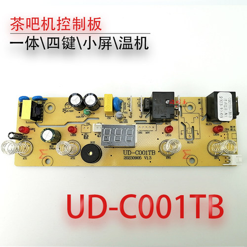 茶吧机控制板UD-C001TB不过电