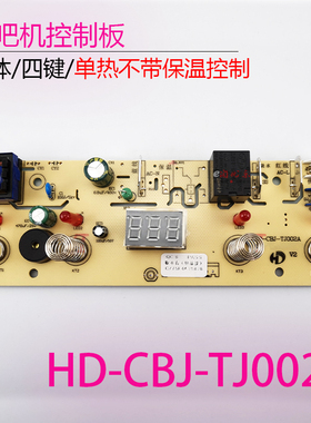 茶吧机控制板HD-CBJ-TJ002A单热版一体板电源按键操作板四键配件