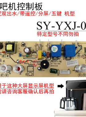 茶吧机控制板SY-YXJ-005电源板