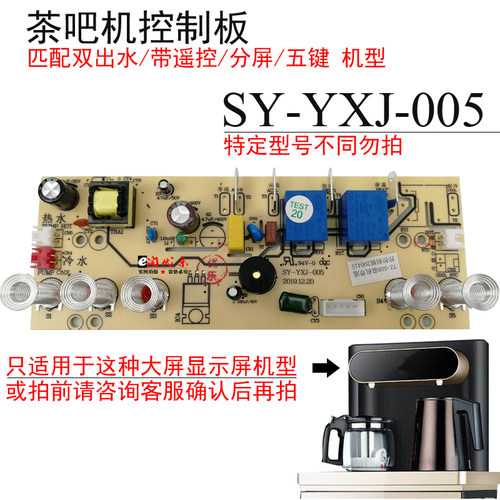 茶吧机控制板SY-YXJ-005电源板