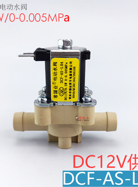 常国业电动水阀DCF-AS-L04电磁阀进水阀出水阀 软管12V 漏水 配件