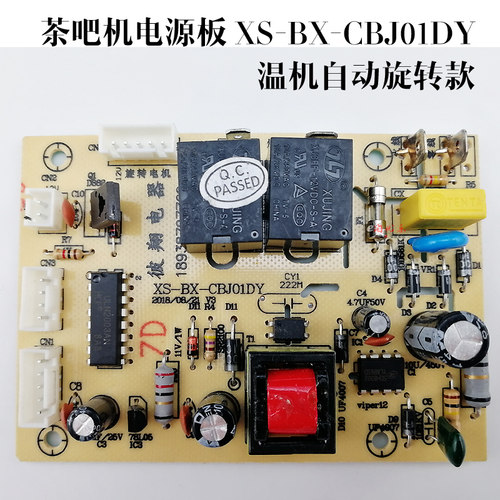 茶吧机电源板xs-bx-cbj01dy