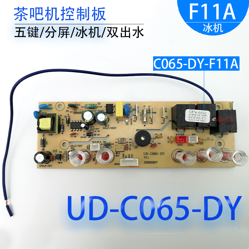 吧茶机控制板UD-C065-DY制冷电源电脑板电路板线路板 不过电 配件 电子元器件市场 PCB电路板/印刷线路板 原图主图