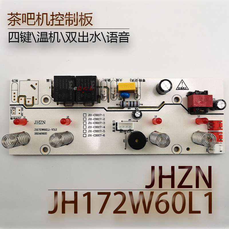 茶吧机控制板JHZNJH172W60L1
