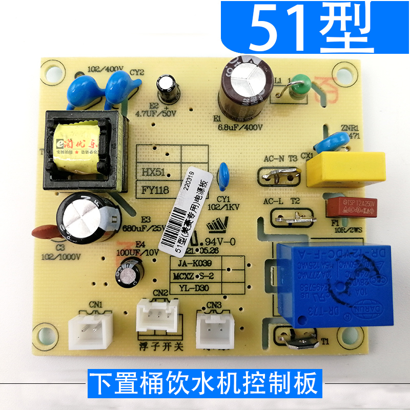 下置桶饮水机控制板51型HX51 电源板 电路板 不过电配件 电子元器件市场 PCB电路板/印刷线路板 原图主图