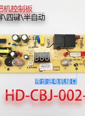 茶吧机控制板HD-CBJ-002-C自动龙头一体板电源按键操作板四键配件