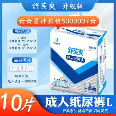 舒芙爽成人纸尿裤拉拉裤