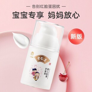 余仁生红脸蛋修复霜50g婴幼儿宝宝儿童补水滋润肤霜保湿舒缓霜