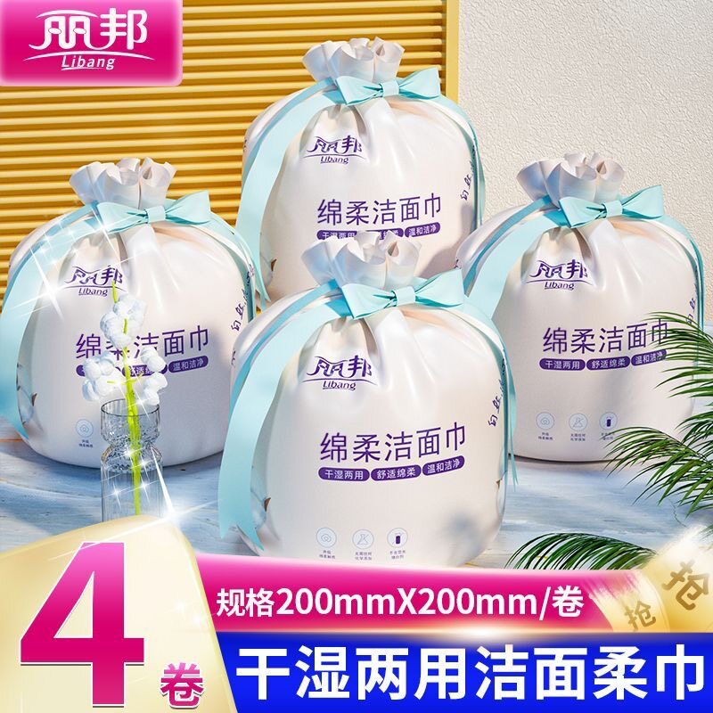 丽邦洗脸巾无添加绵柔巾干湿两用一次性洁面巾婴儿专用卷筒式50节