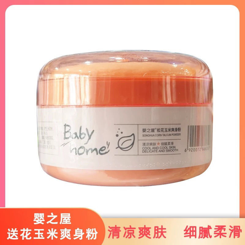 婴之屋松花玉米爽身粉100g痱子粉亲肤吸湿祛痱防痱清爽不含滑石粉