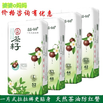 尿不湿婆婆妈妈茶籽精华