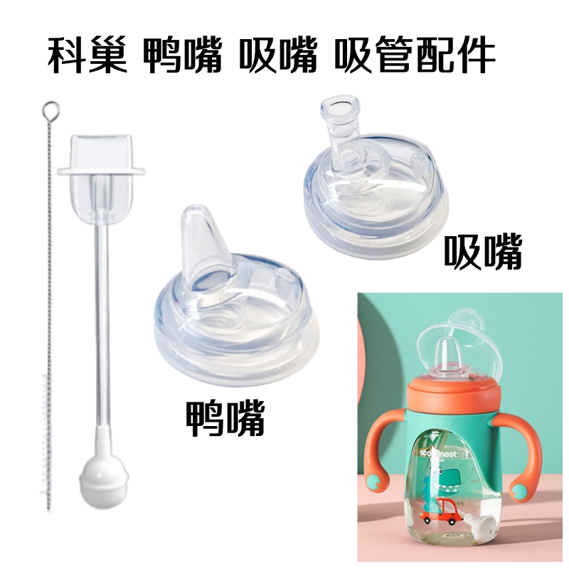 学饮杯鸭嘴配件吸嘴吸管