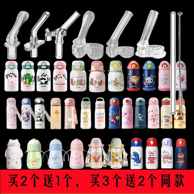 适配苏泊尔儿童保温杯吸管头宝宝学饮杯替换吸嘴直饮杯水杯配件