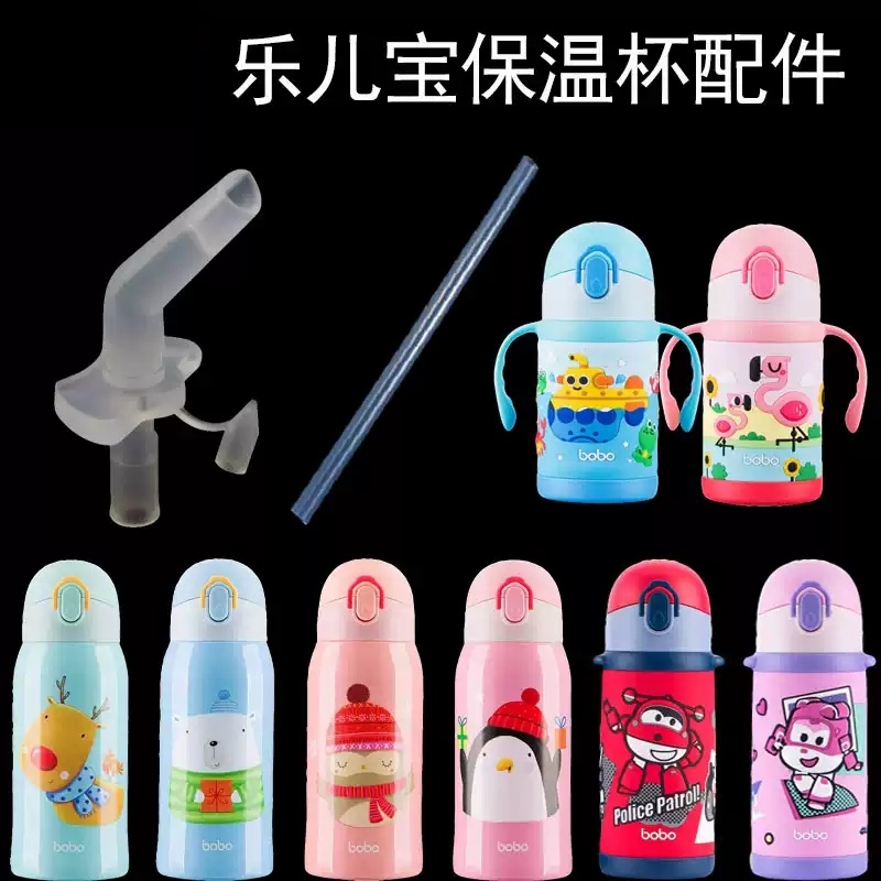 适配bobo乐儿宝儿童保温杯吸管杯宝宝防呛直吸水杯吸管吸嘴配件