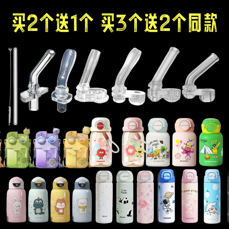 HOOMEY亲爱的儿童吸管杯保温杯吸管头硅胶吸嘴水壶硅胶水杯嘴配件