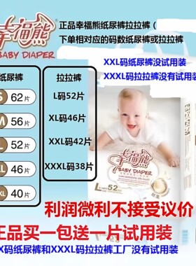 正品幸福熊纸尿裤拉拉裤婴儿柔软干爽透气学步裤超薄男女尿不湿