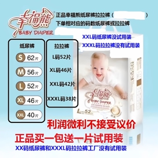 正品幸福熊纸尿裤拉拉裤婴儿柔软干爽透气学步裤超薄男女尿不湿
