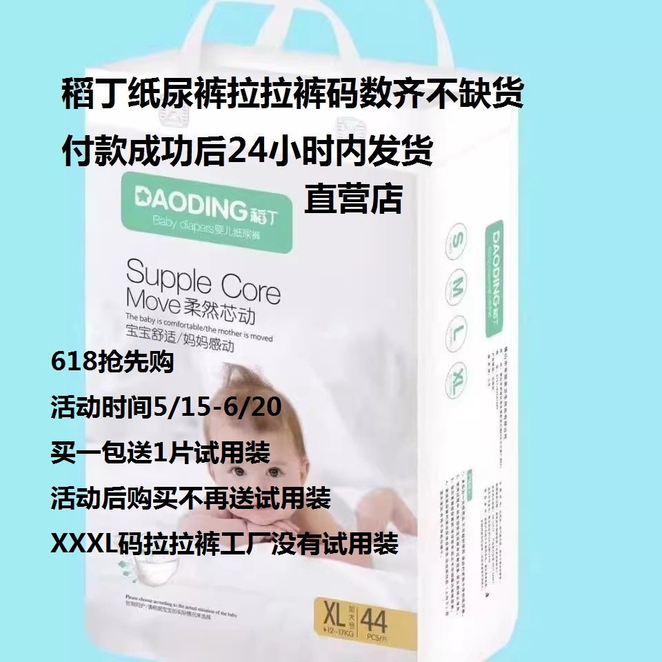 【直销店】正品稻丁纸尿裤拉拉裤婴儿尿不湿粘贴款小内裤柔软舒适