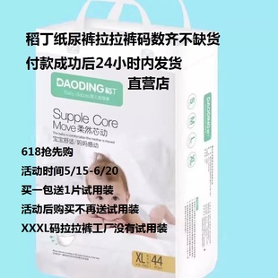 【直销店】正品稻丁纸尿裤拉拉裤婴儿尿不湿粘贴款小内裤柔软舒适
