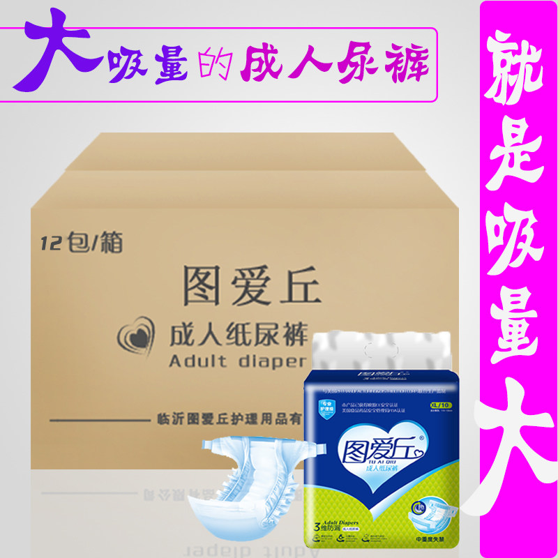整箱纸尿裤图爱丘120片成人大码