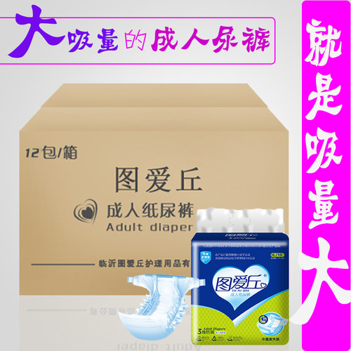 整箱纸尿裤图爱丘120片成人大码