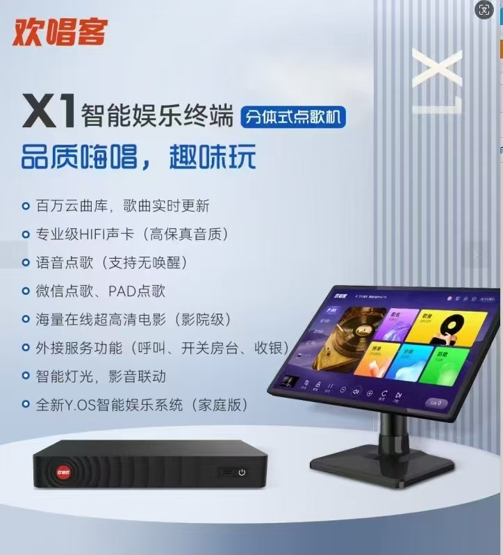 欢唱客X1点歌机语音4K高清触摸屏ktv套装家用K歌一体点唱机