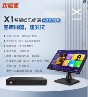 欢唱客X1点歌机语音4K高清触摸屏ktv套装家用K歌一体点唱机