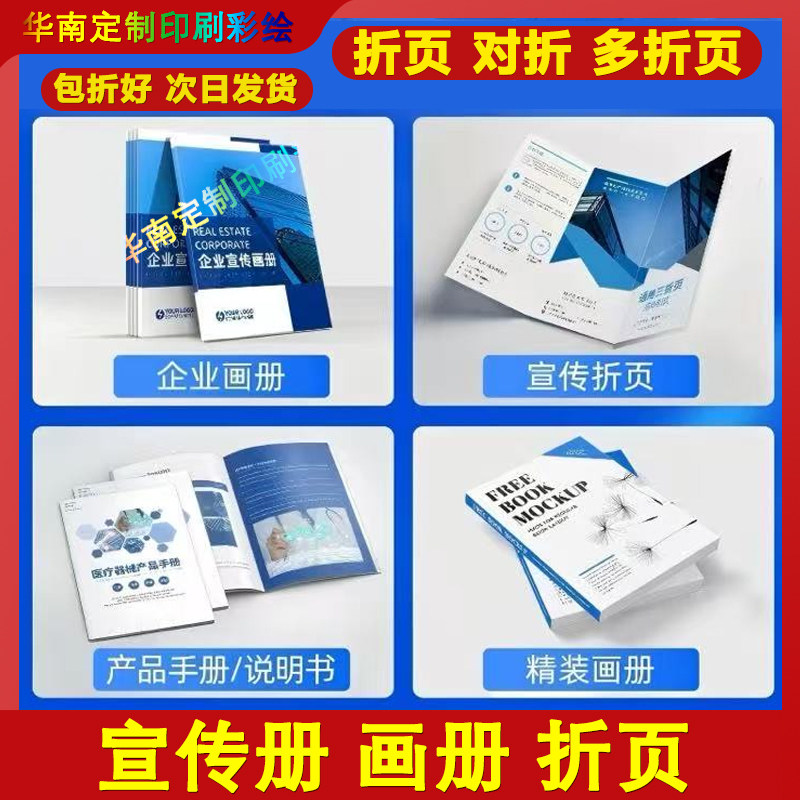 宣传册印刷画册三折页对折页四折页折页定制设计企业员工手册展会