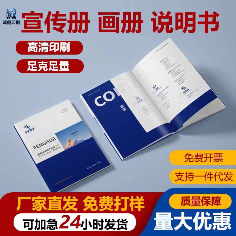 宣传册海报DM单彩色黑白印刷