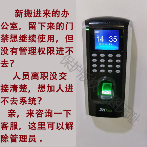 zkteco门禁恢复熵基科技重置密码