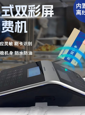 食堂消费机中控智慧CM60脱机消费