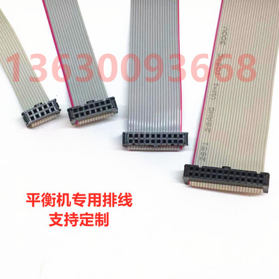 平衡仪平衡机排线数据线