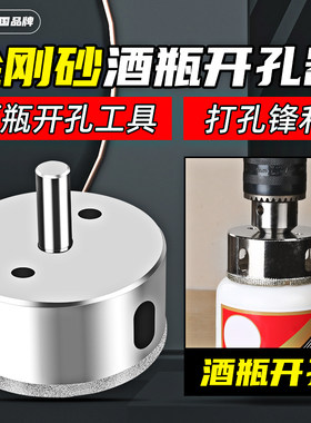 玻璃开孔器酒瓶打孔钻头神器专用