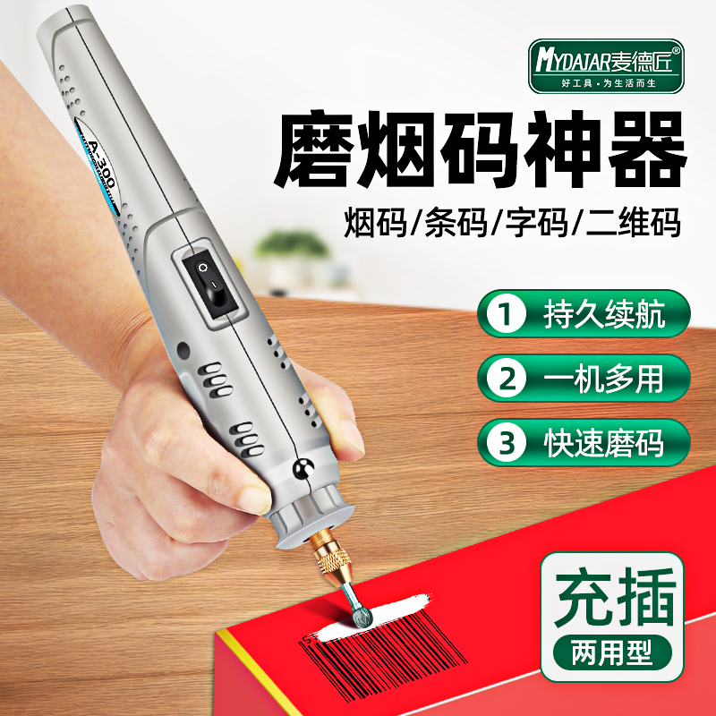 磨烟码神器烫码刮烟码电动磨码机