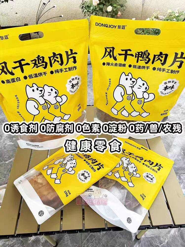东匠风干零食鸭肉片鸡肉片小牛蹄零添加手工宠物零食磨牙棒大小犬