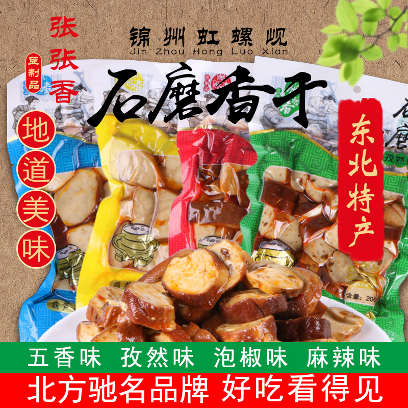 东北特产葫芦岛虹螺岘五香豆干零食素食小吃豆制品锦州卤水千张