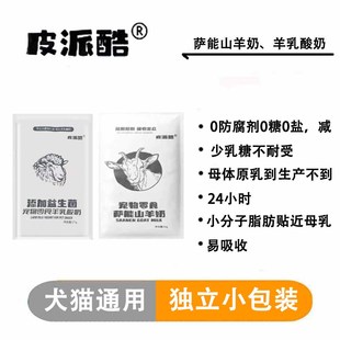 皮派酷宠物零食羊乳酸奶成幼猫狗狗营养补钙0乳糖山羊奶犬猫通用