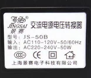 变压器 转换器 JS50B 110V转220V 美国日本台湾使用 50W JS景赛