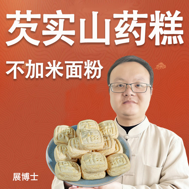 展博士芡实糕中式糕点健康零食营养早餐茯苓山药办公室代餐