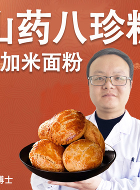 八珍糕不加米粉调理纯粉无蔗糖健康的小零食品芡实茯苓坚果