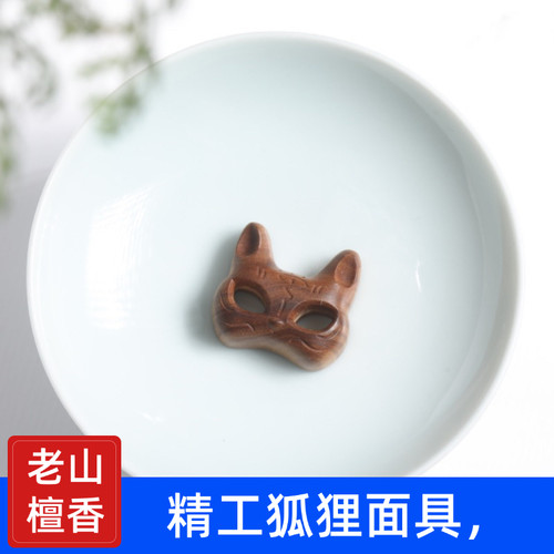 老山檀香狐狸面具diy项链配饰