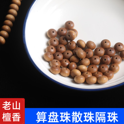 印度老山檀香算盘珠隔珠配饰隔片散珠单颗黑肉手串手链