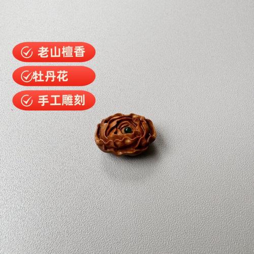 老山檀香手工牡丹花木雕